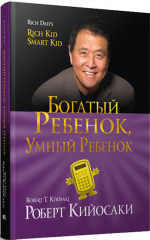 Богатый ребенок, умный ребенок