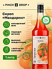 мандарин