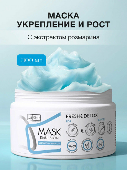 Маска-эмульсия для волос «Свежесть и детокс»