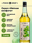 сладкая мята