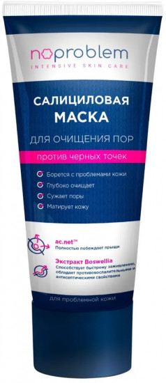 Салициловая маска для очищения пор «Против черных точек»