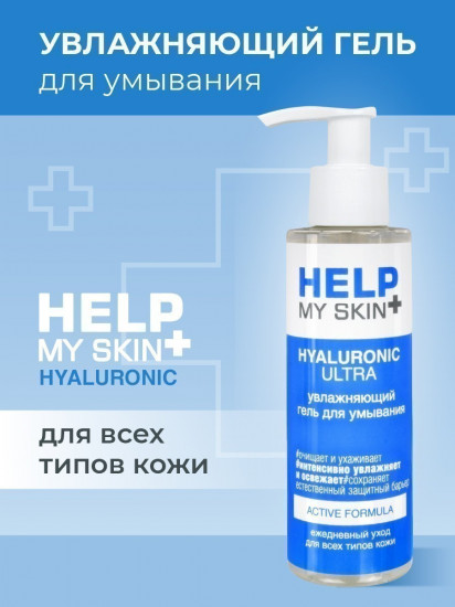 Гель для умывания увлажняющий «Hyaluronic Ultra»