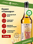 попкорн