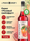 розовый грейпфрут