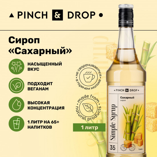 Сироп «Сахарный»