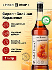 соленая карамель