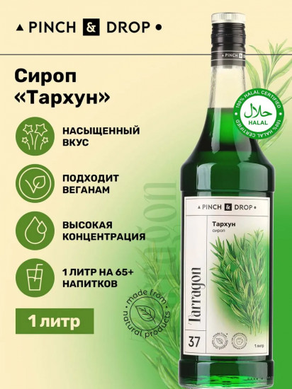 Сироп «Тархун»