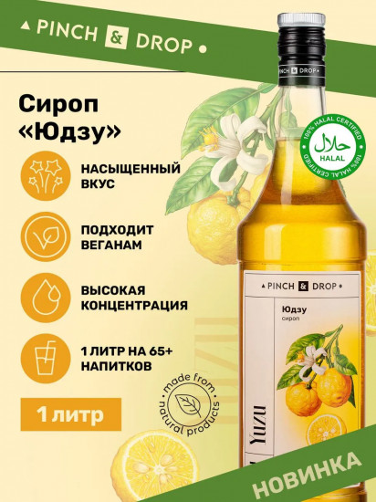 Сироп «Юдзу»