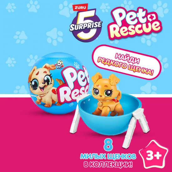 Фигурка-сюрприз «5 surprise Pet rescue»