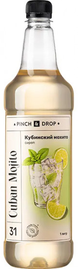 Сироп «Кубинский Мохито»