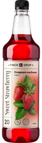Сироп «Сладкая клубника»