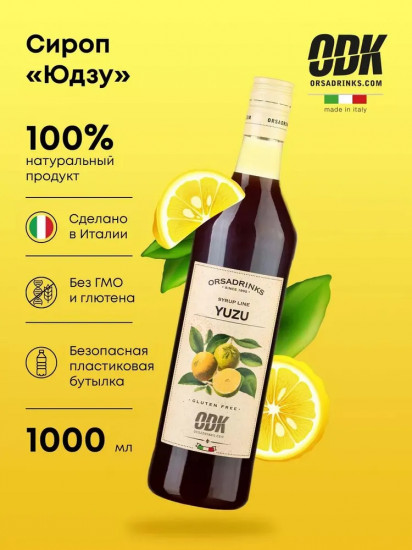 Сироп «Юдзу»