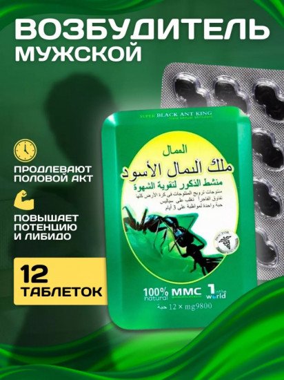 Таблетки для потенции «Черный Муравей»