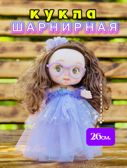 Кукла для девочек шарнирная