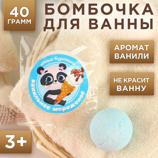 Шар для ванны с ароматом ванили
