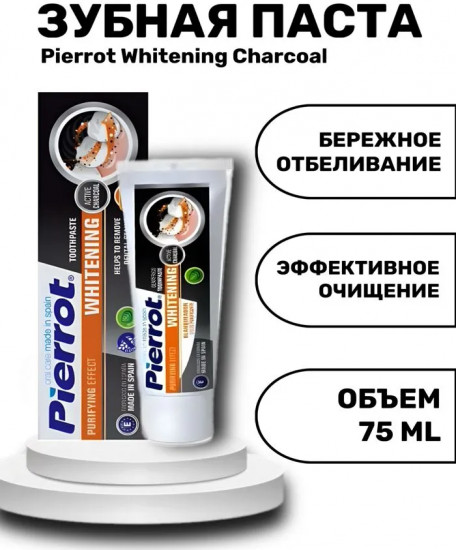 Зубная паста с активированным углем «Whitening Charcoal»