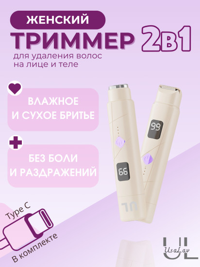 Триммер