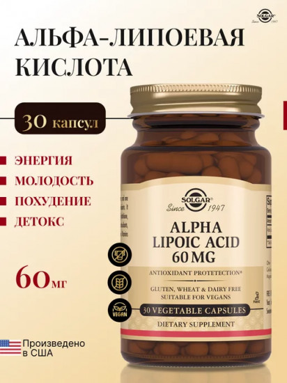 Капсулы «Alpha Lipoic Acid. Альфа-липоевая кислота»