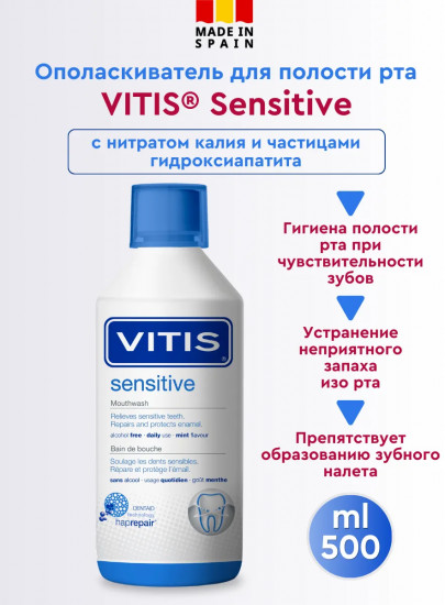 Ополаскиватель для рта с нитратом калия «Sensitive»