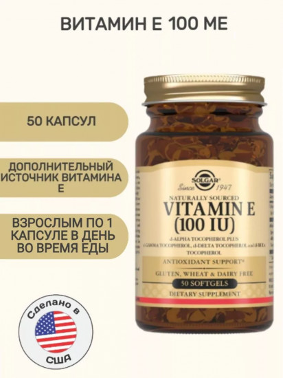 Капсулы «Vitamin Е. Витамин Е»