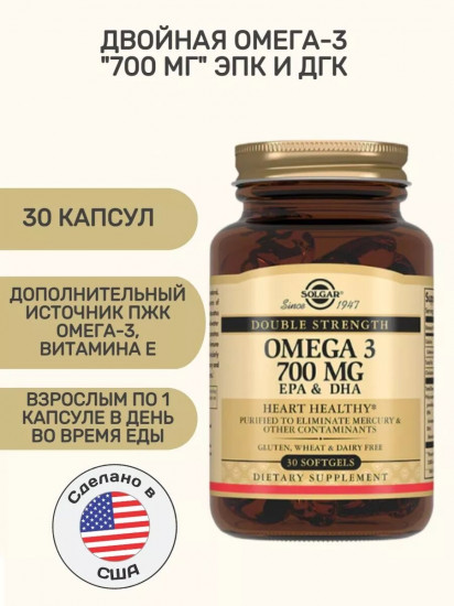 Капсулы «Double Strength Omega-3. Двойная Омега-3»