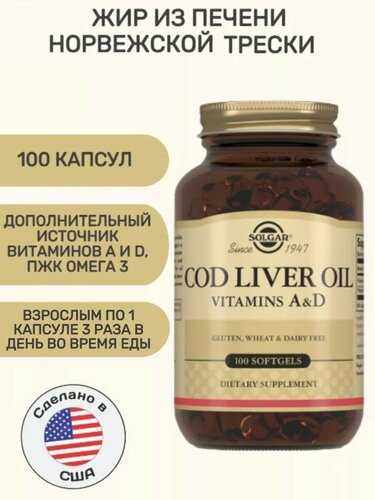 Капсулы «Cod Liver Oil. Жир из печени норвежской трески»