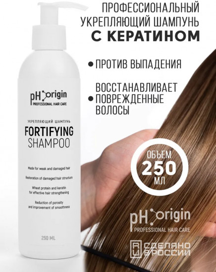 Шампунь для волос с кератином «Fortifying»