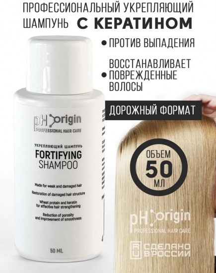 Шампунь для волос с кератином «Fortifying»