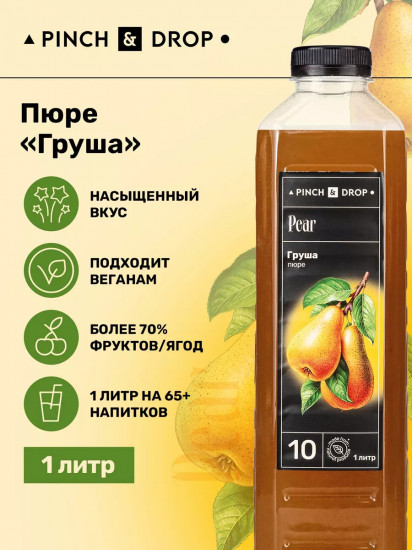 Пюре фруктовое для смузи, коктейлей, десертов «Груша»