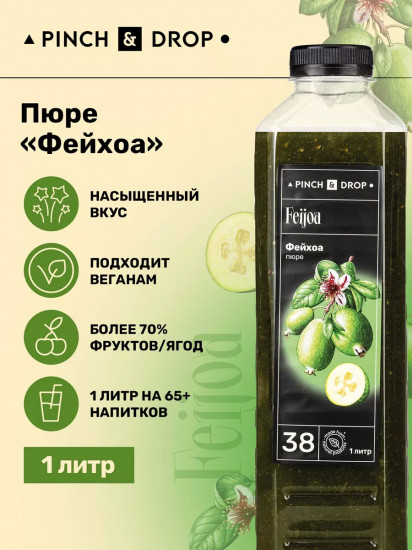 Пюре фруктовое для смузи, коктейлей, десертов «Фейхоа»