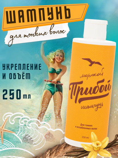 Шампунь для тонких и ослабленных волос