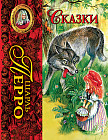Сказки