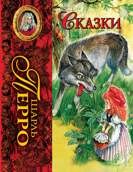 Сказки