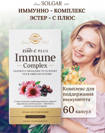 Капсулы «Ester-C Plus lmmune Complex. Иммуно-Комплекс Эстер С Плюс»