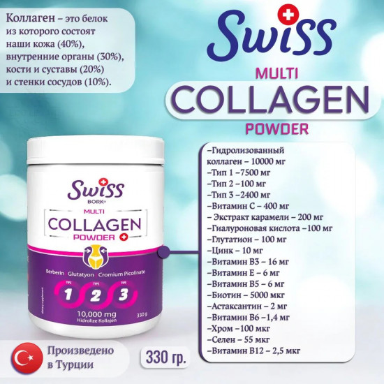 Коллаген «Multi Collagen Powder»