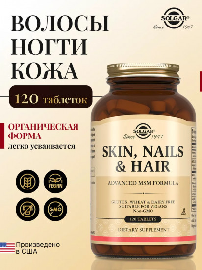 Таблетки «Skin, Nails & Hair. Кожа, волосы, ногти»