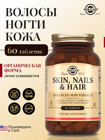 Таблетки «Skin, Nails & Hair. Кожа, волосы, ногти»