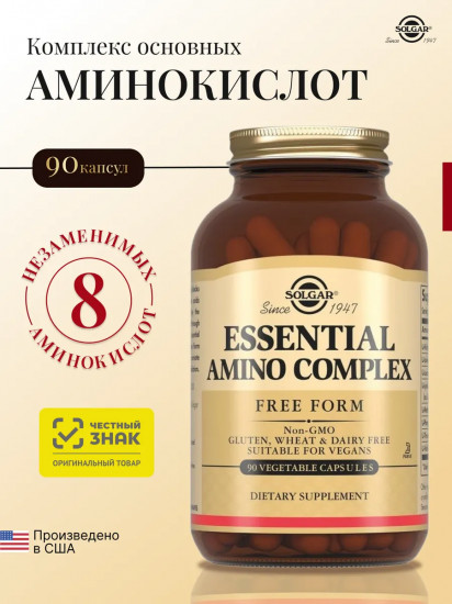 Капсулы «Essential Amino Complex. Комплекс основных аминокислот»