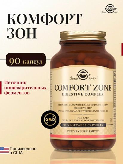 Капсулы «Comfort Zone. Комфорт зон»