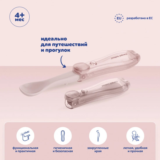 Ложка детская складная