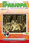 Гравюра с металлическим эффектом золота. "Котенок и щенок"
