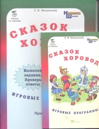 Сказок хоровод