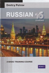 The Russian Language. Basic Training Course | 16 уроков