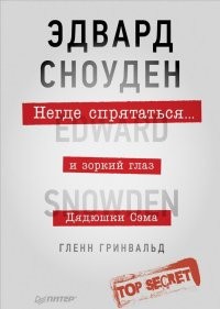 Негде спрятаться