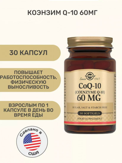 Капсулы «CoQ-10. Коэнзим Q-10»