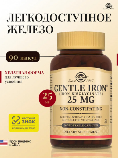 Капсулы «Gentle Iron. Легкодоступное железо»