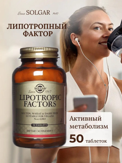 Таблетки «Lipotropic Factor. Липотропный фактор»