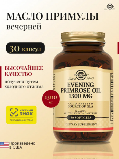 Капсулы «Evening Primrose Oil. Масло примулы вечерней»