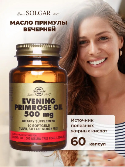 Таблетки «Solgar Evening Primrose Oil. Масло примулы вечерней»