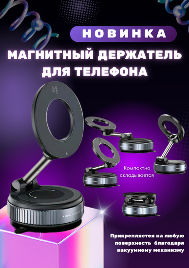 Держатель для телефона магнитный